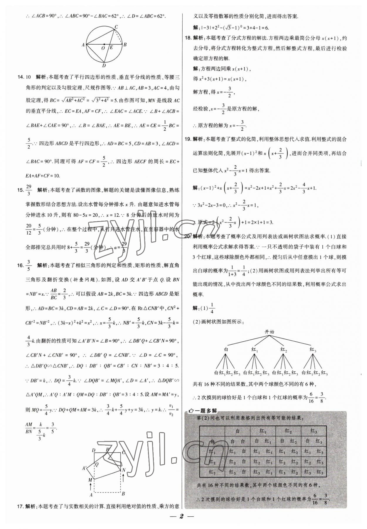 2023年鎖定中考江蘇十三大市中考試卷匯編數(shù)學(xué) 第2頁(yè)