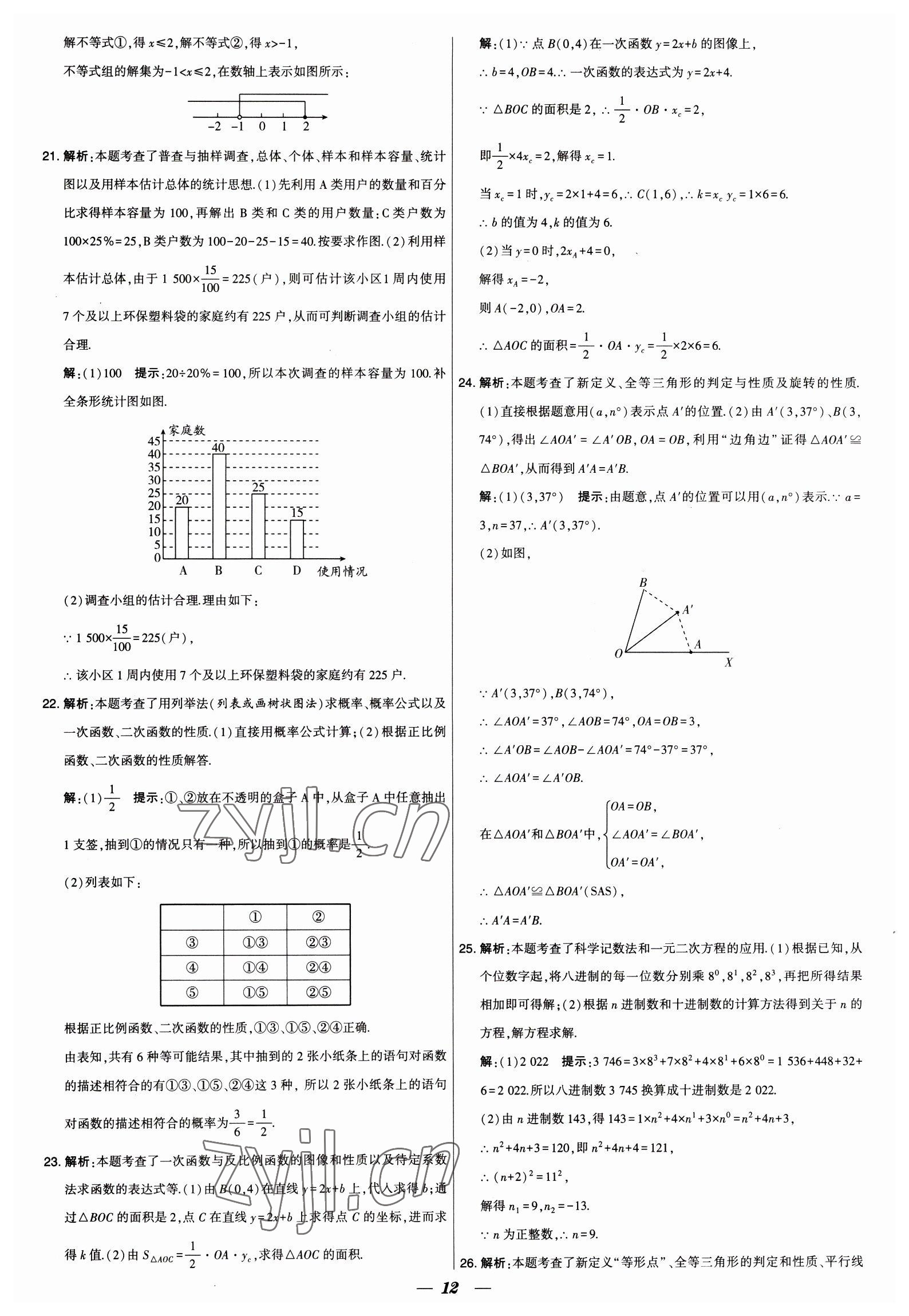 2023年鎖定中考江蘇十三大市中考試卷匯編數(shù)學(xué) 第12頁