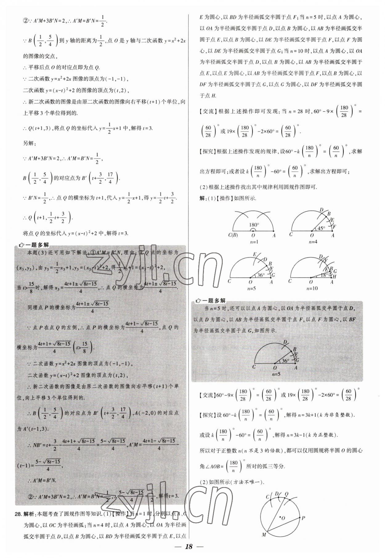 2023年鎖定中考江蘇十三大市中考試卷匯編數(shù)學 第18頁