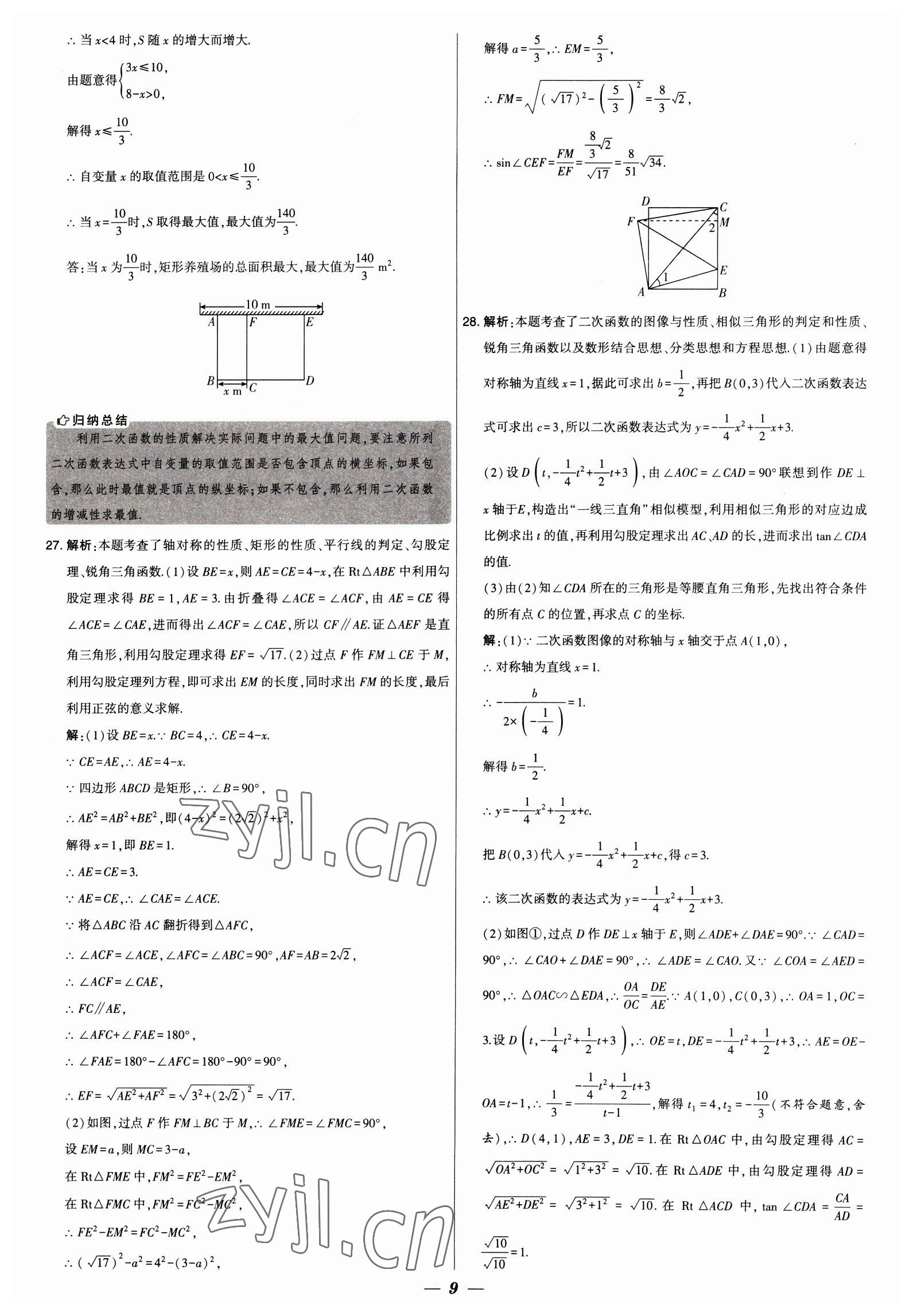 2023年鎖定中考江蘇十三大市中考試卷匯編數(shù)學(xué) 第9頁(yè)