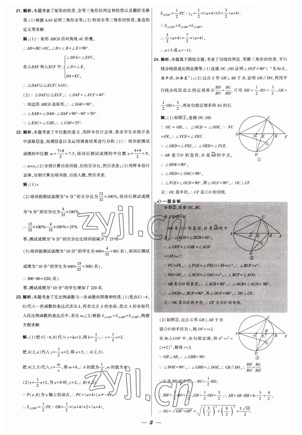 2023年鎖定中考江蘇十三大市中考試卷匯編數(shù)學(xué) 第3頁