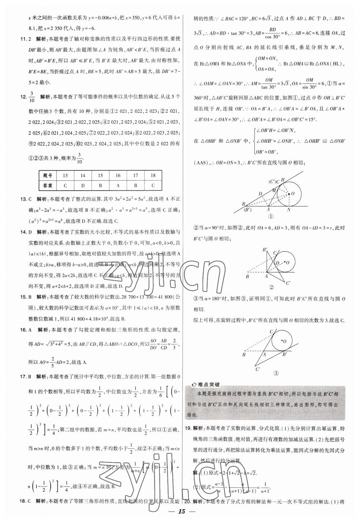 2023年鎖定中考江蘇十三大市中考試卷匯編數(shù)學(xué) 第15頁