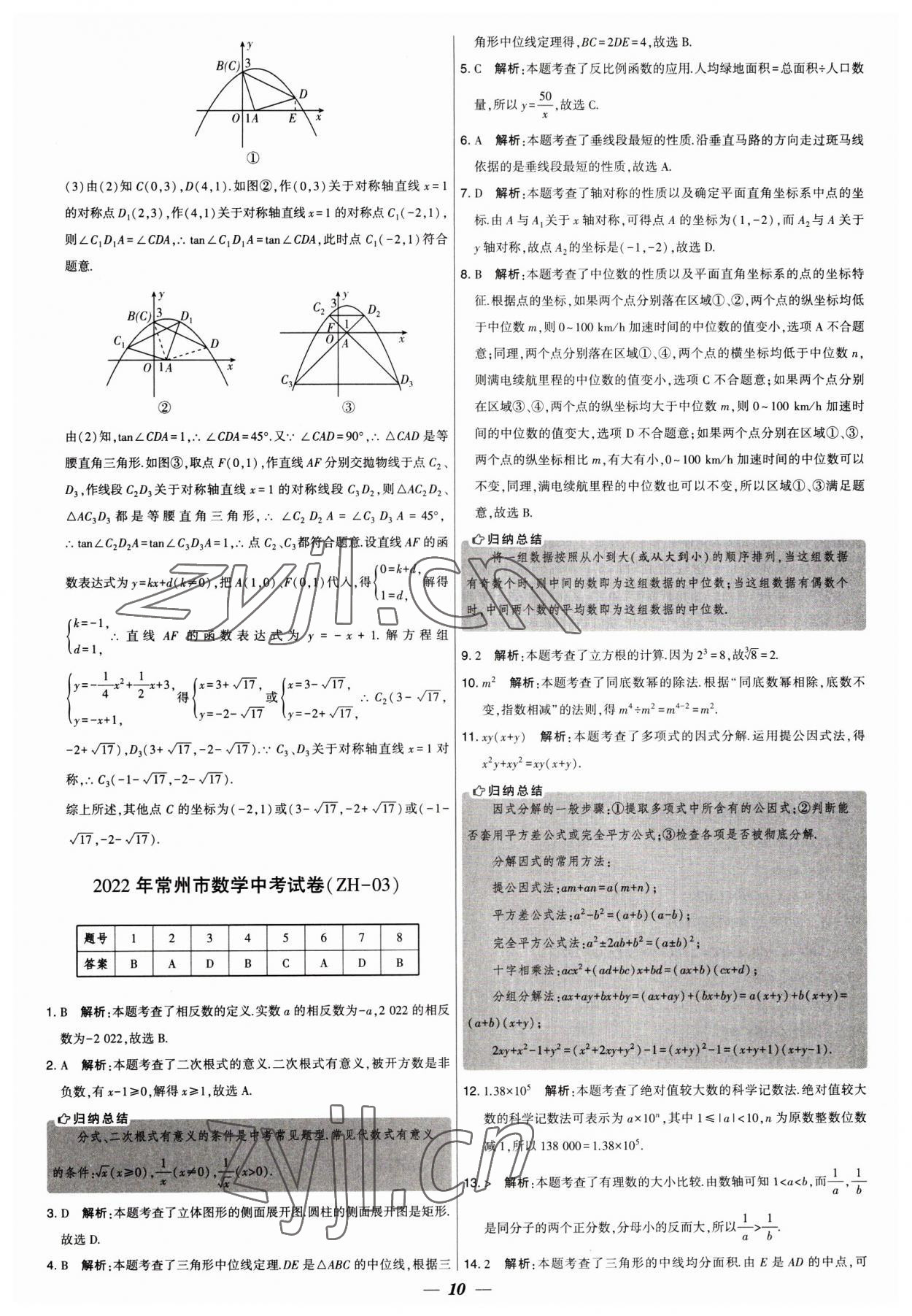 2023年鎖定中考江蘇十三大市中考試卷匯編數(shù)學(xué) 第10頁