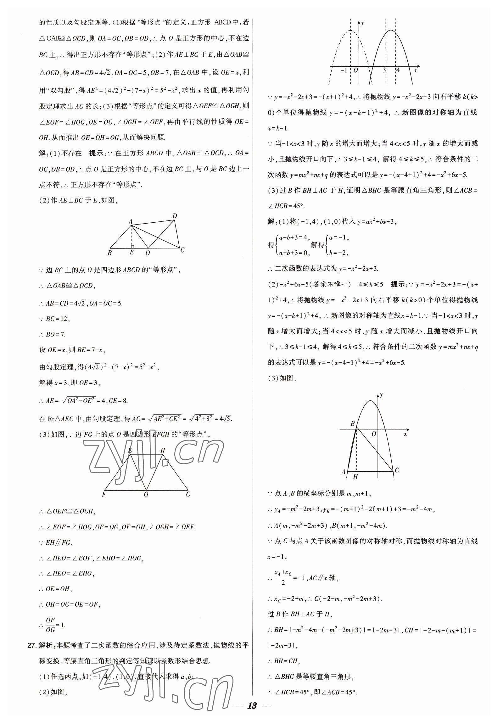 2023年鎖定中考江蘇十三大市中考試卷匯編數(shù)學 第13頁