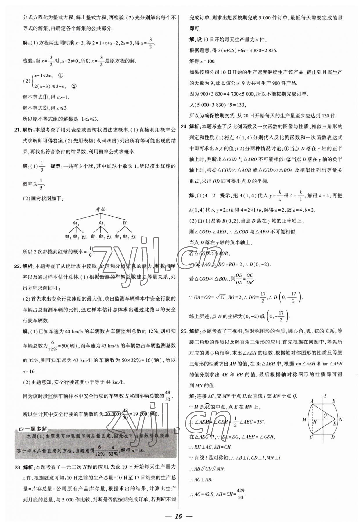 2023年鎖定中考江蘇十三大市中考試卷匯編數(shù)學 第16頁