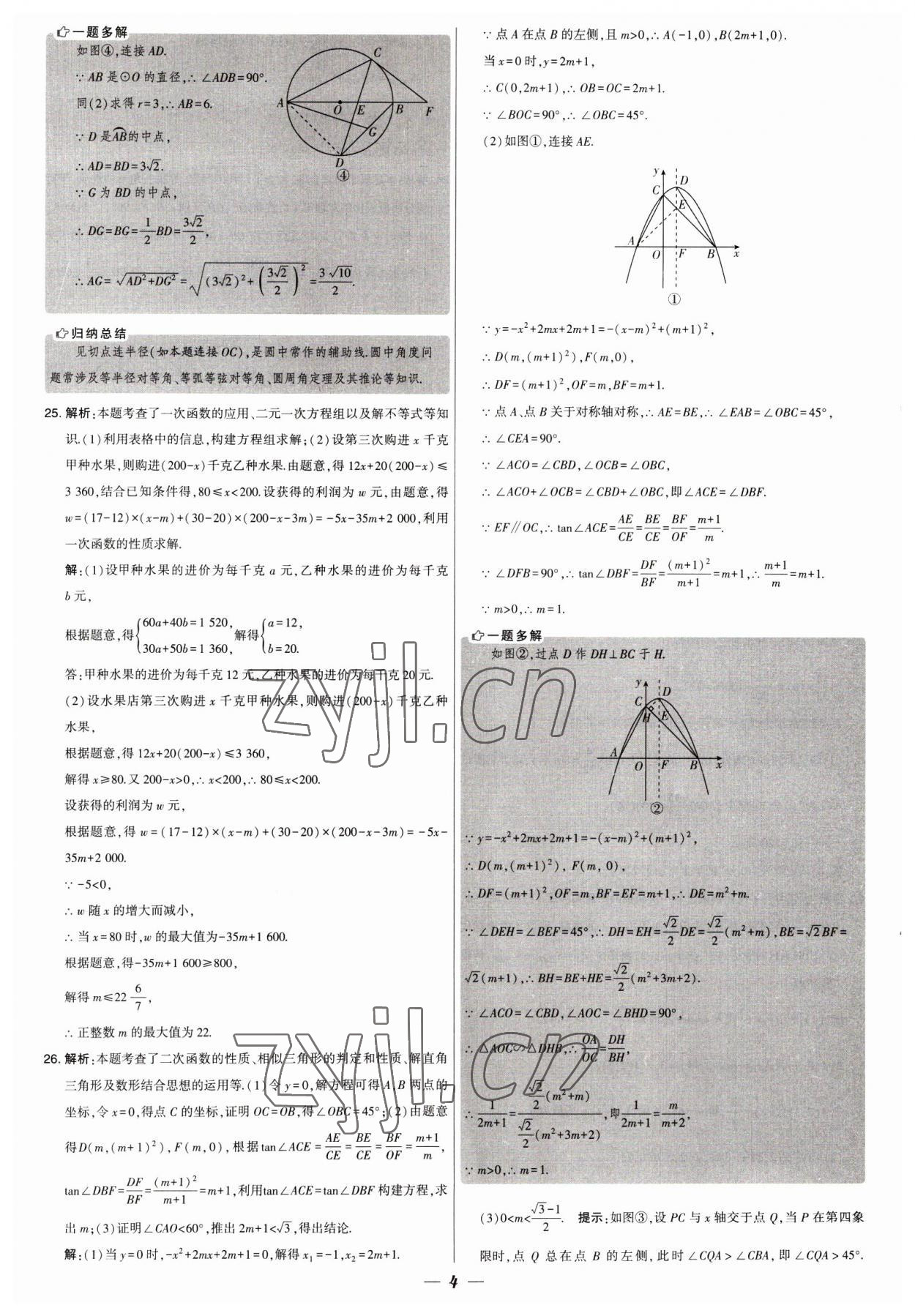 2023年鎖定中考江蘇十三大市中考試卷匯編數(shù)學(xué) 第4頁