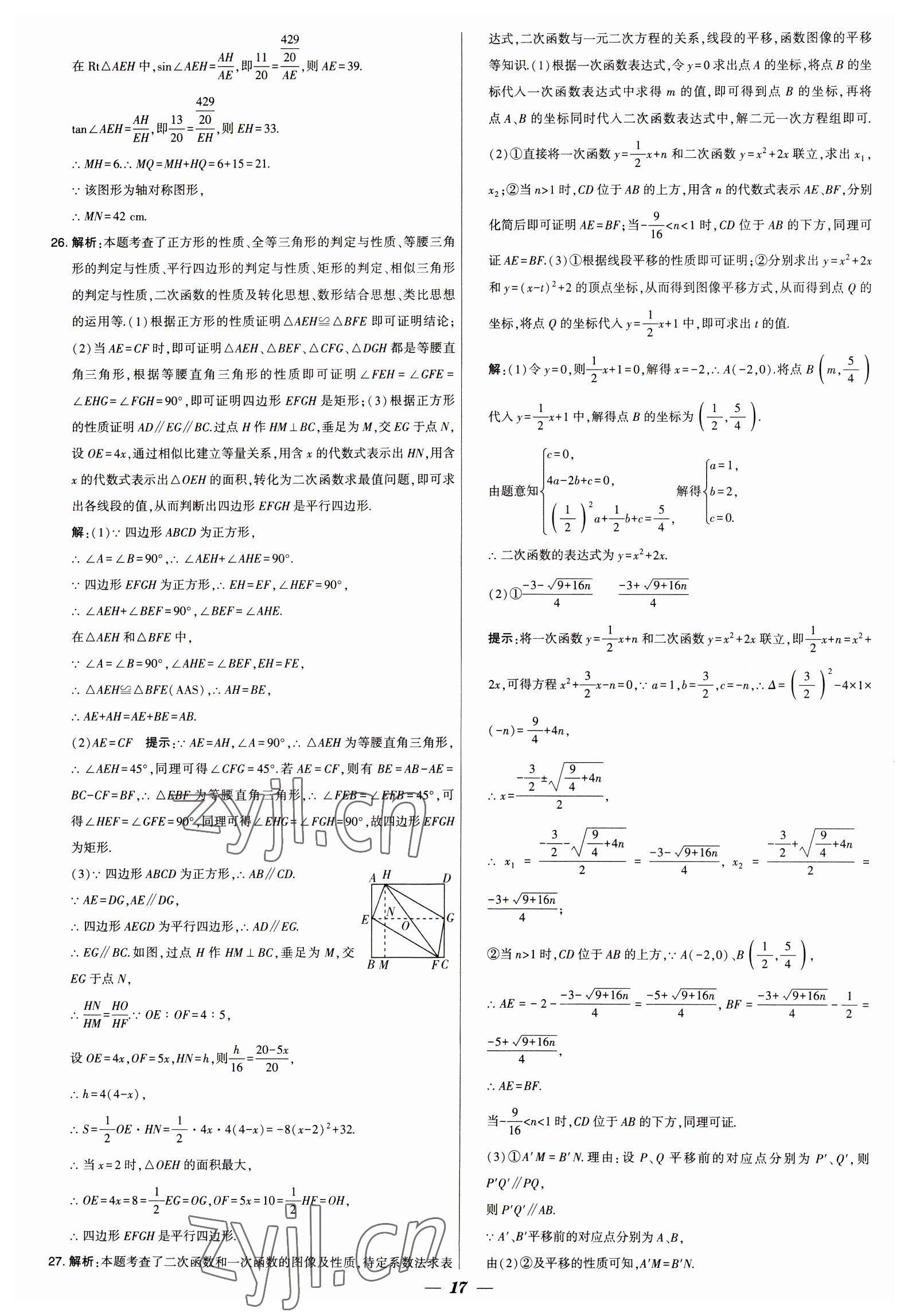 2023年鎖定中考江蘇十三大市中考試卷匯編數(shù)學(xué) 第17頁