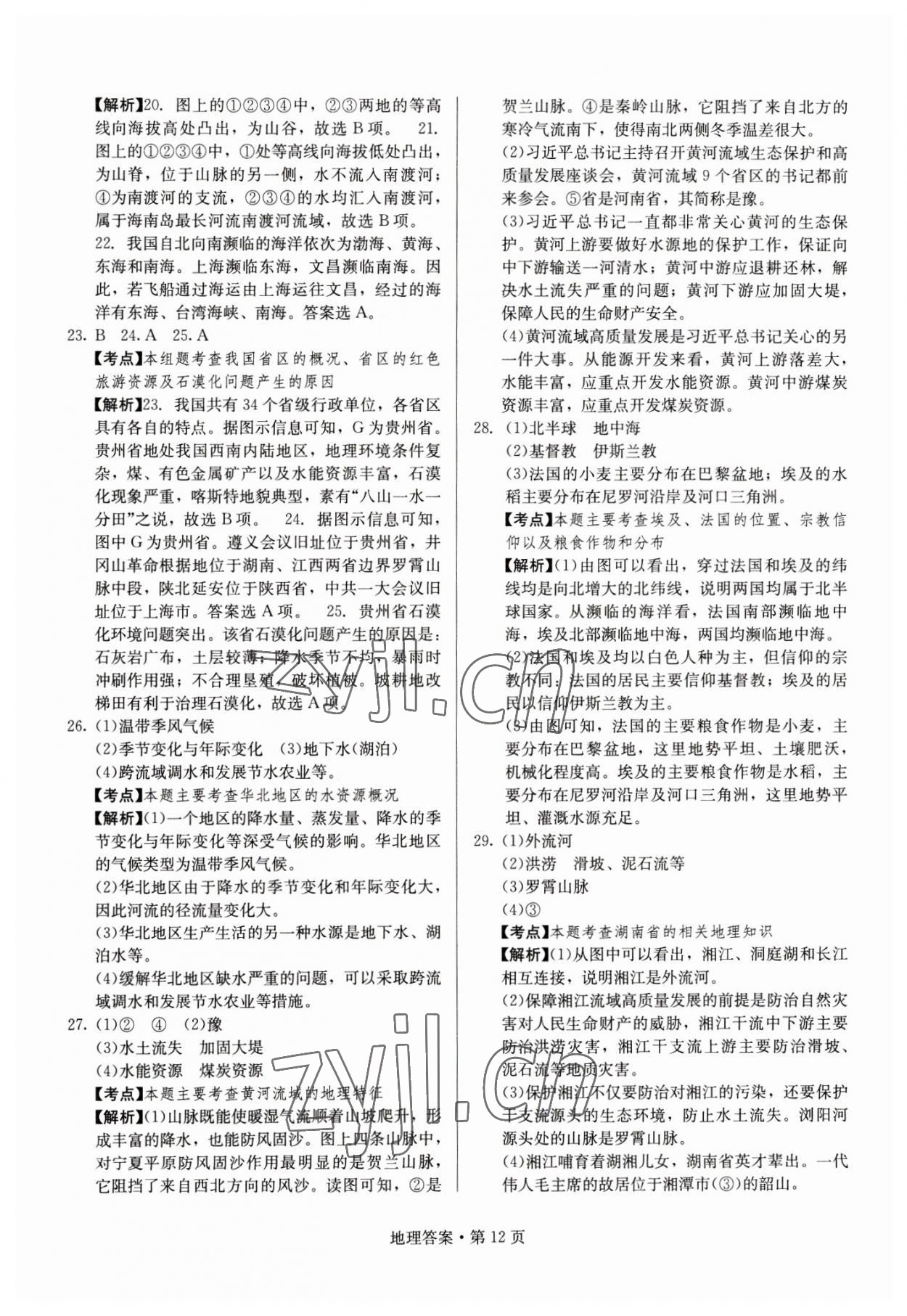 2023年湖南中考必备地理 参考答案第12页