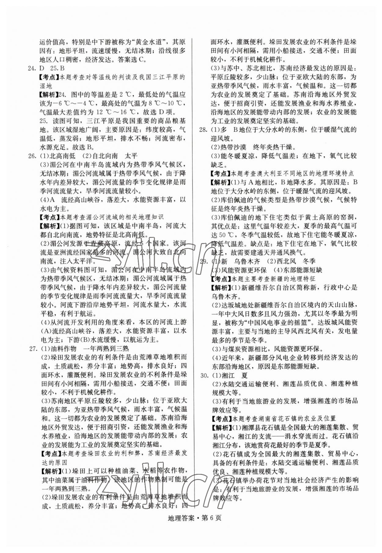 2023年湖南中考必備地理 參考答案第6頁