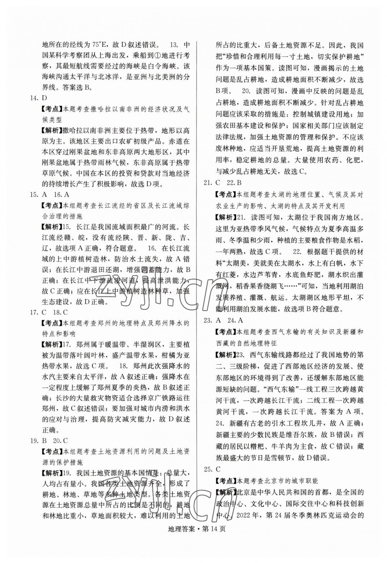 2023年湖南中考必備地理 參考答案第14頁(yè)