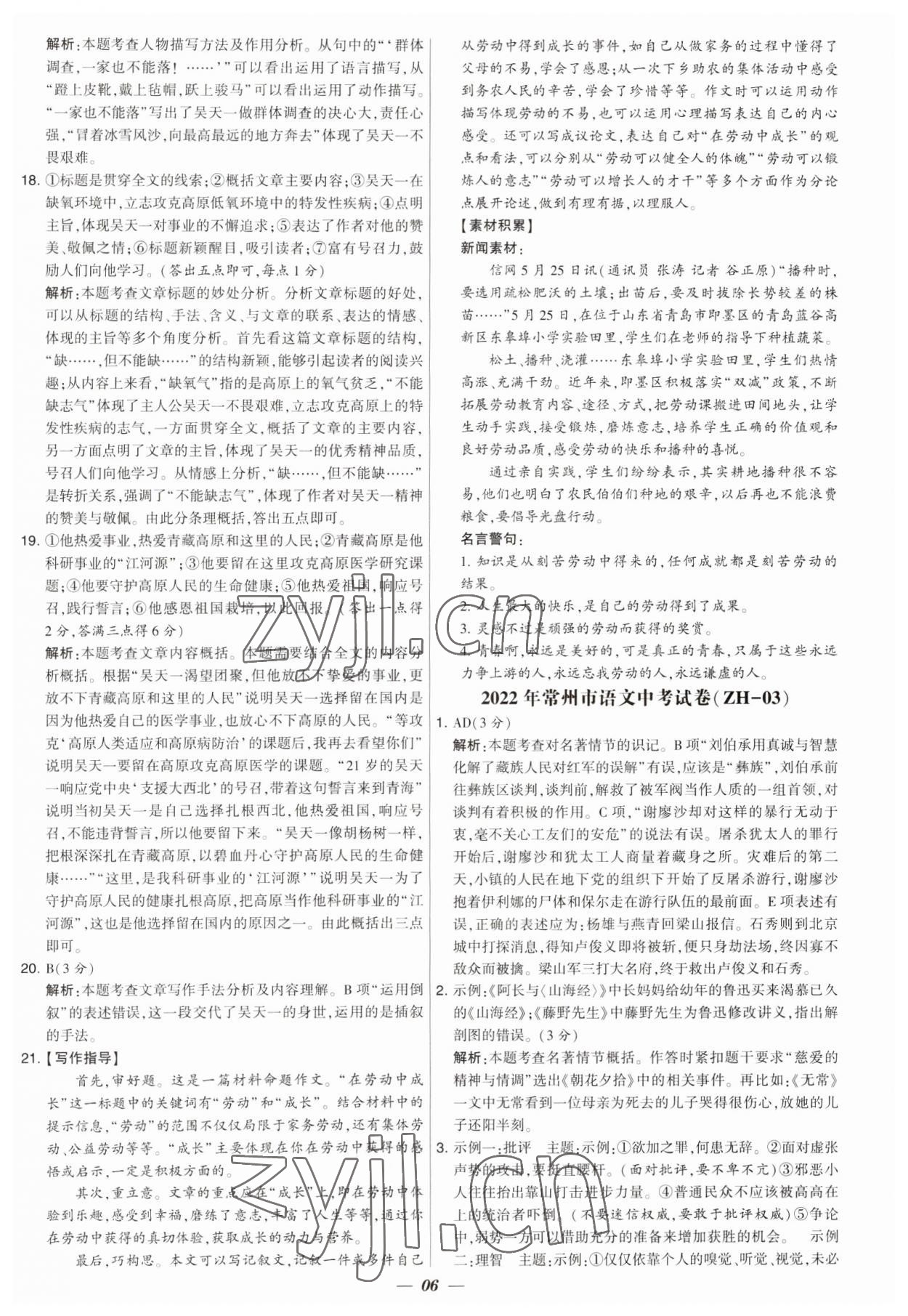 2023年鎖定中考江蘇十三大市中考試卷匯編語文 第6頁