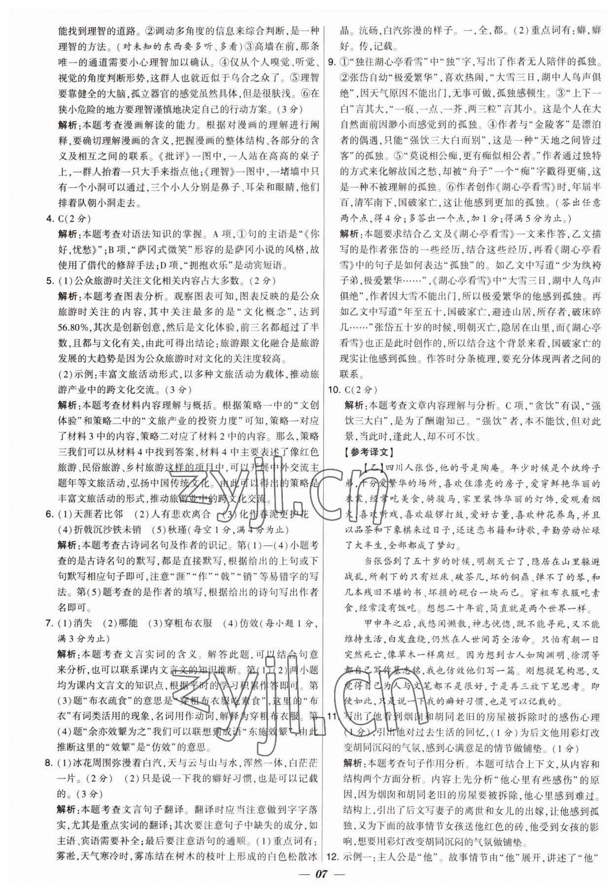 2023年鎖定中考江蘇十三大市中考試卷匯編語文 第7頁