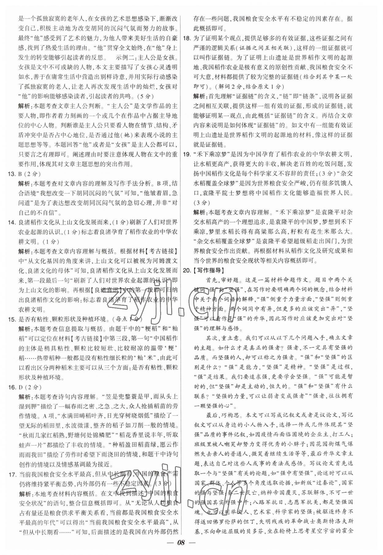 2023年鎖定中考江蘇十三大市中考試卷匯編語文 第8頁