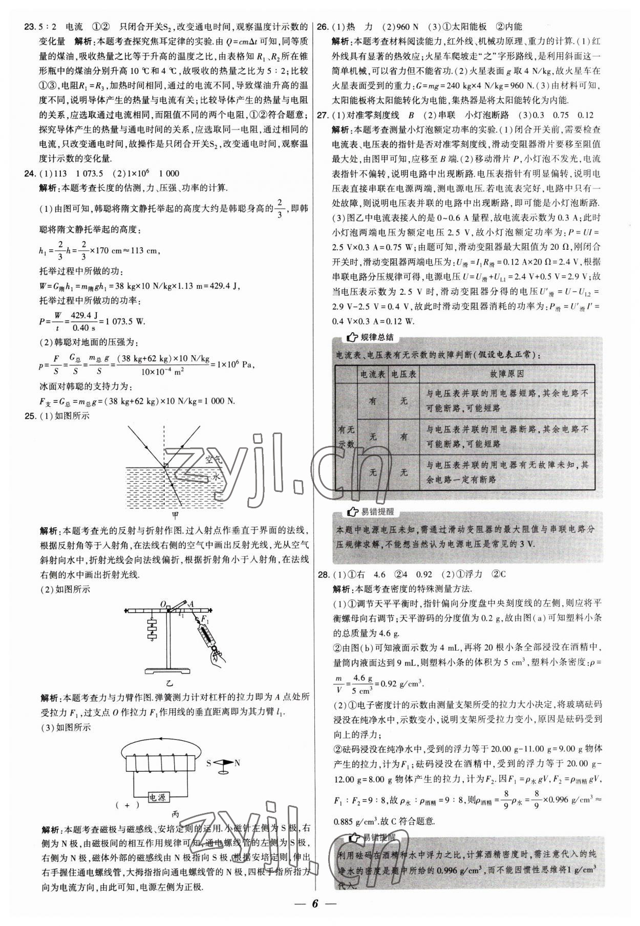 2023年鎖定中考江蘇十三大市中考試卷匯編物理 第6頁(yè)