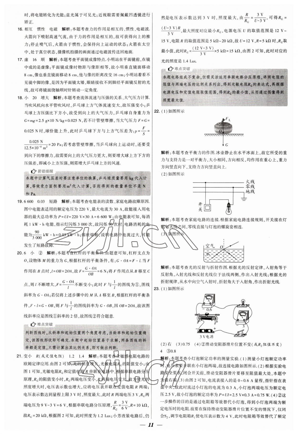 2023年鎖定中考江蘇十三大市中考試卷匯編物理 第11頁