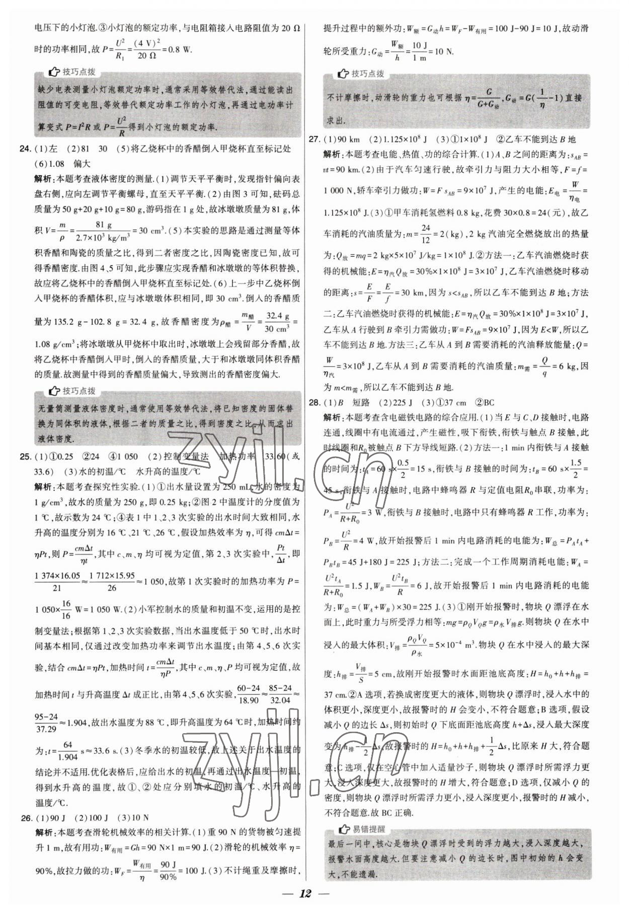 2023年锁定中考江苏十三大市中考试卷汇编物理 第12页