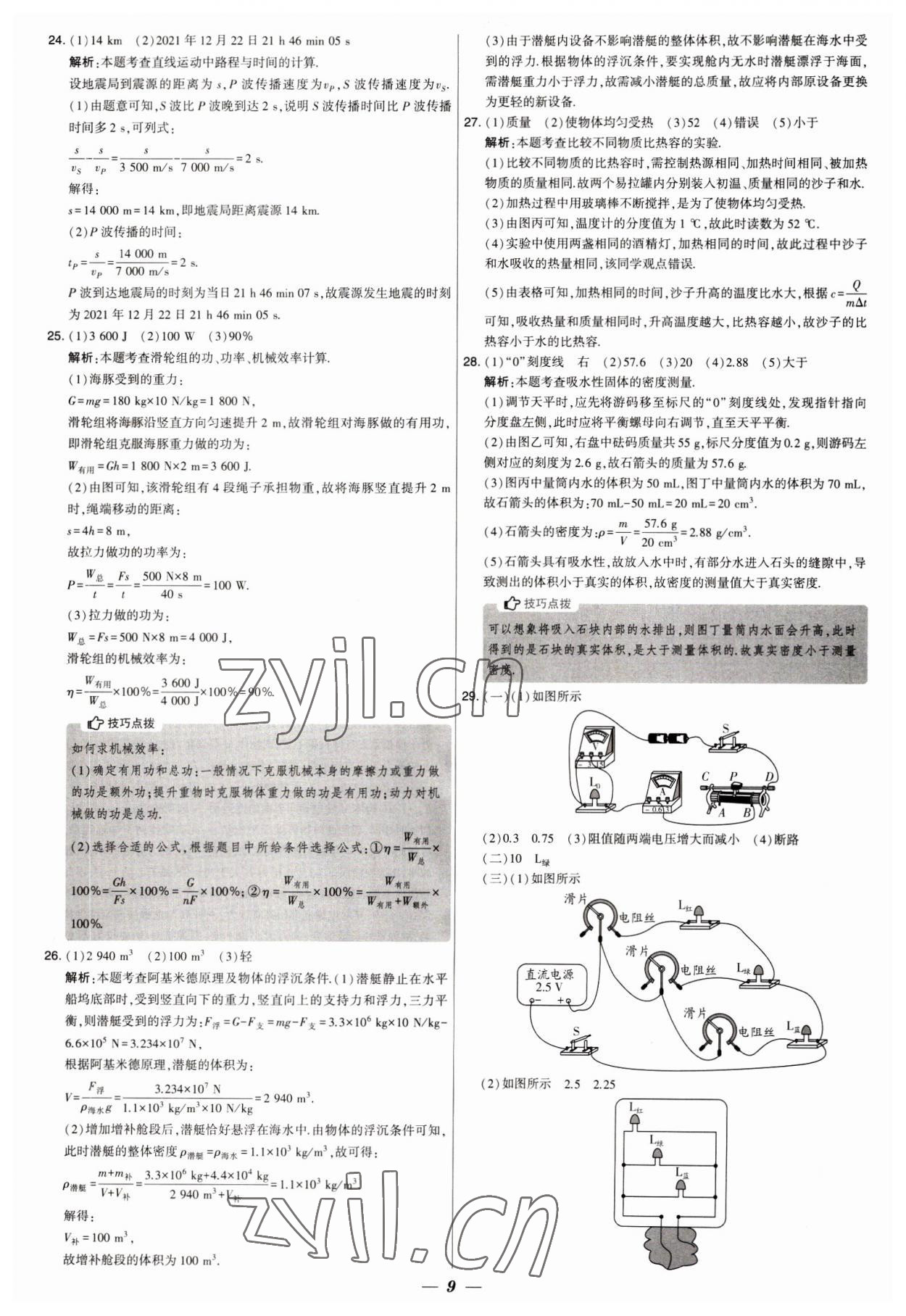 2023年锁定中考江苏十三大市中考试卷汇编物理 第9页