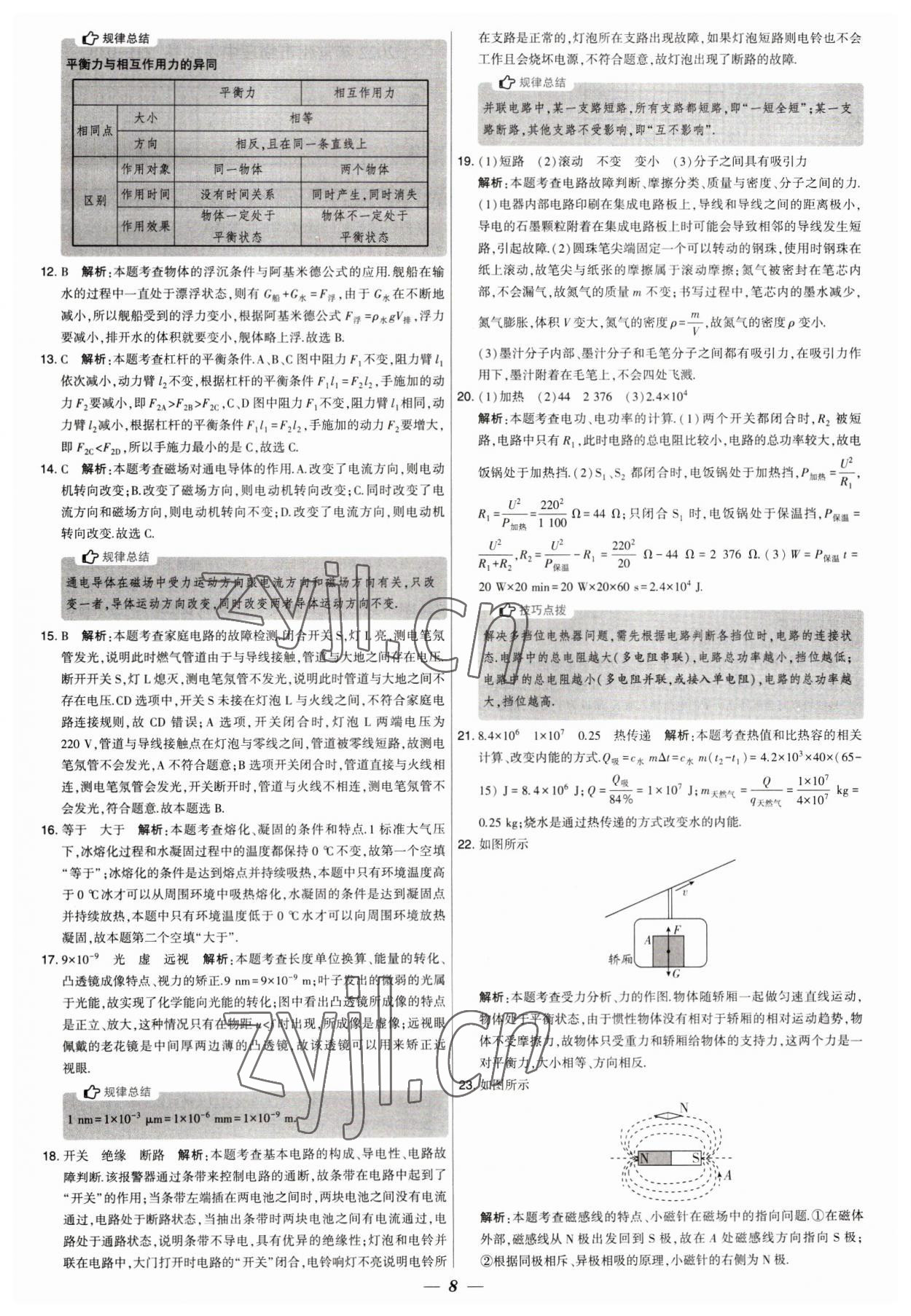 2023年锁定中考江苏十三大市中考试卷汇编物理 第8页