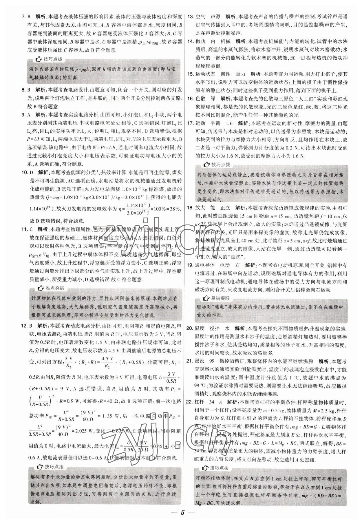 2023年锁定中考江苏十三大市中考试卷汇编物理 第5页