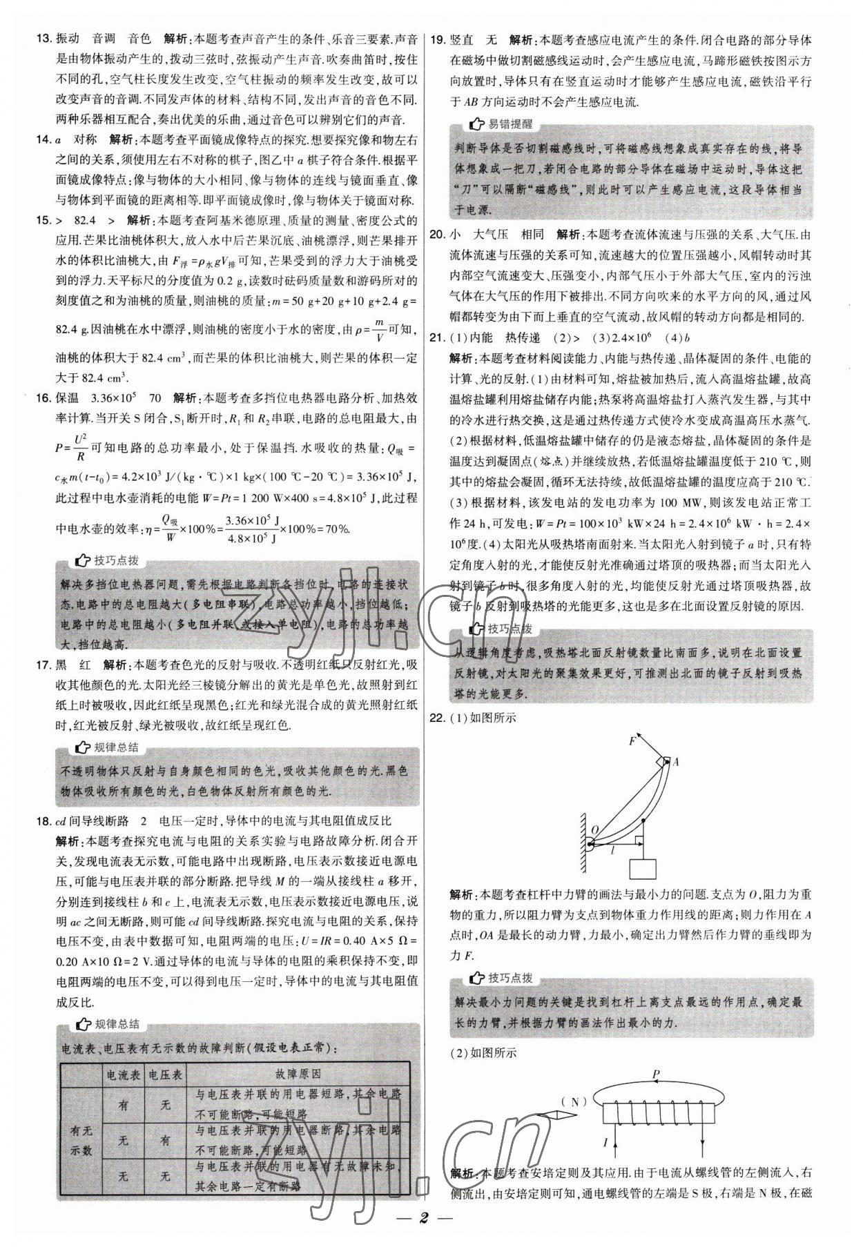 2023年鎖定中考江蘇十三大市中考試卷匯編物理 第2頁