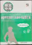2023年鎖定中考江蘇十三大市中考試卷匯編化學(xué)