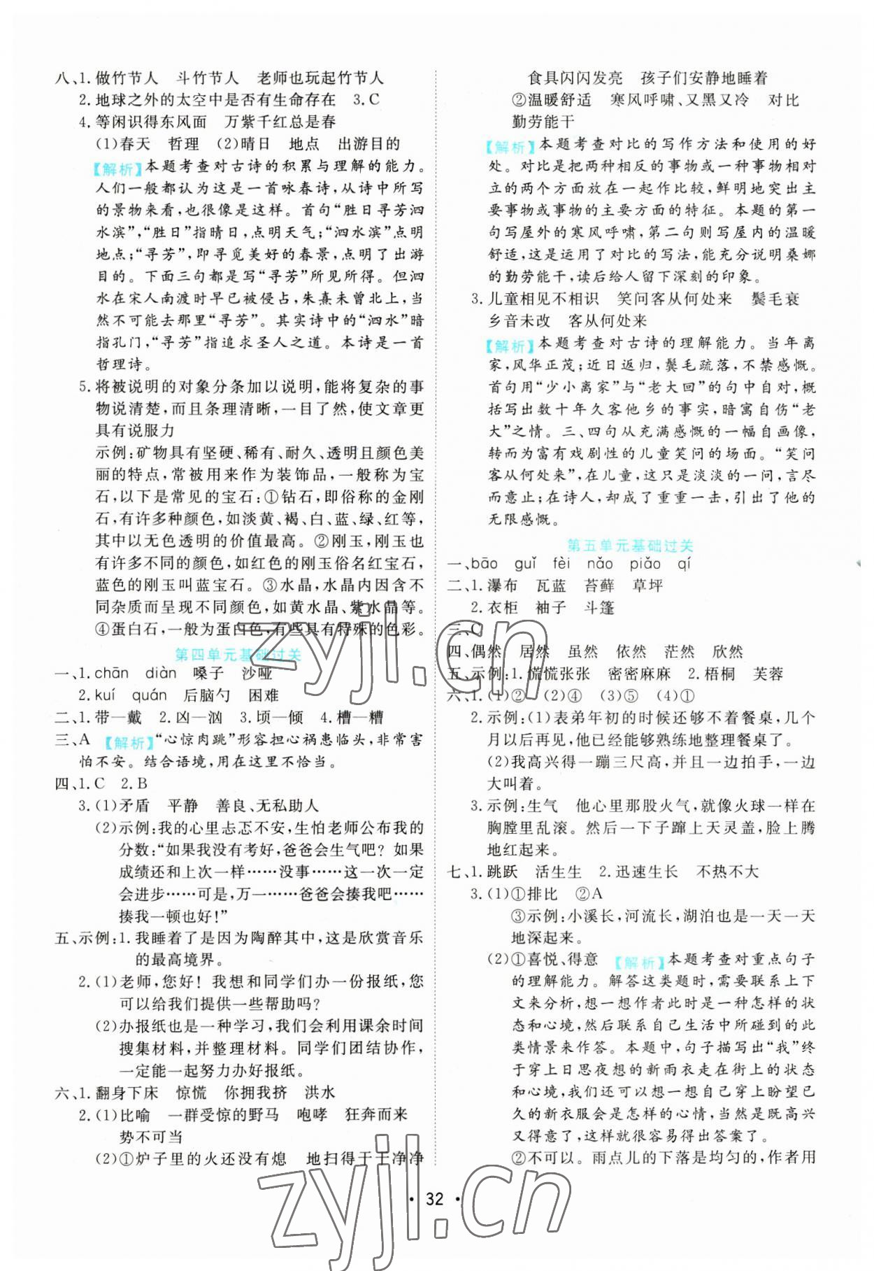 2022年期末大盤點六年級語文上冊人教版福建專版 第2頁