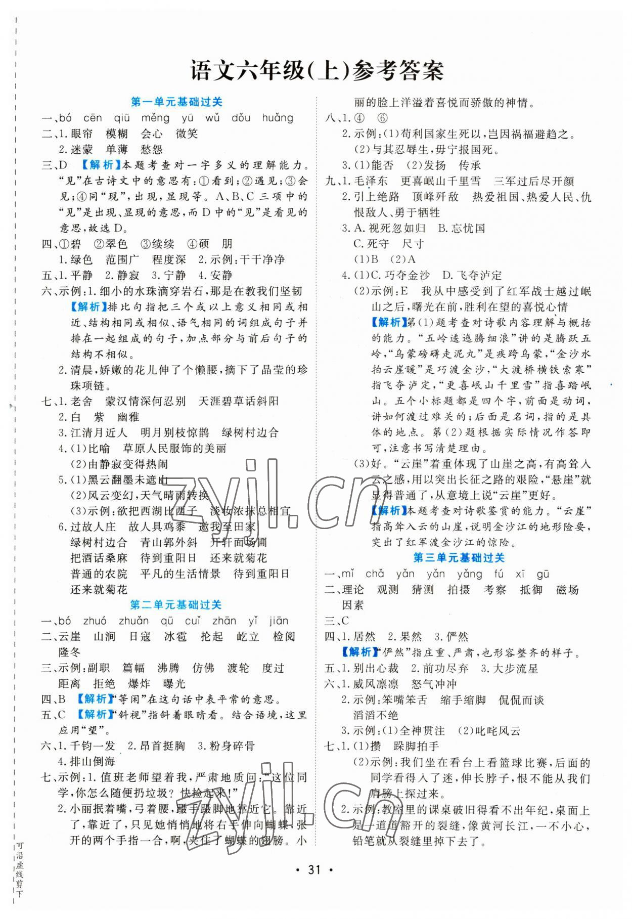 2022年期末大盤點(diǎn)六年級語文上冊人教版福建專版 第1頁