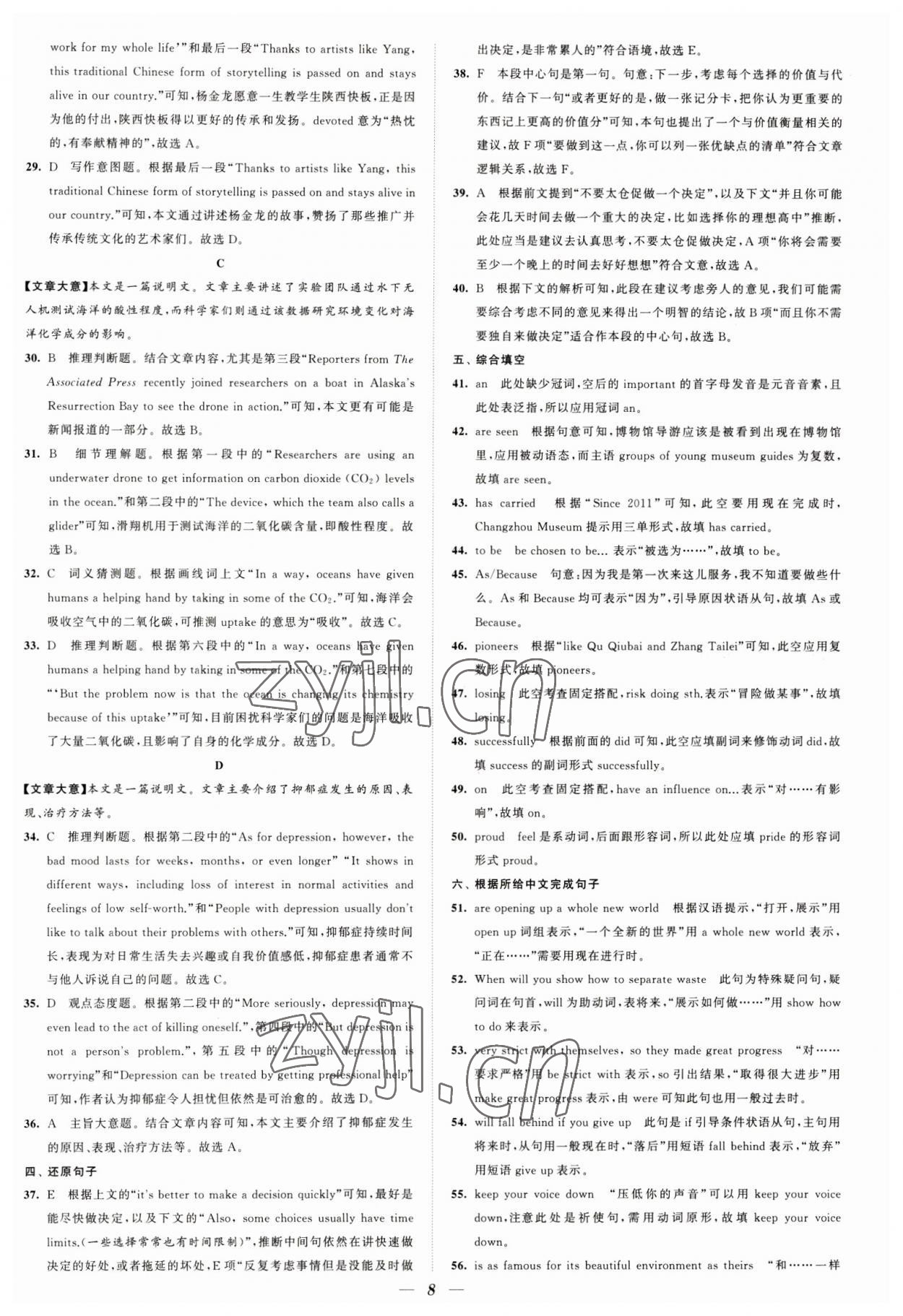 2023年锁定中考江苏十三大市中考试卷汇编英语 第8页