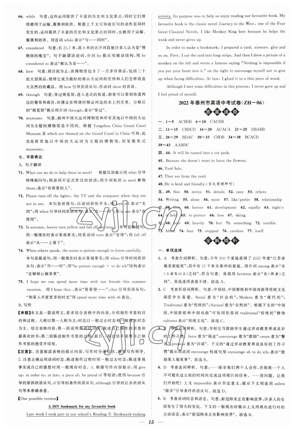 2023年锁定中考江苏十三大市中考试卷汇编英语 第15页