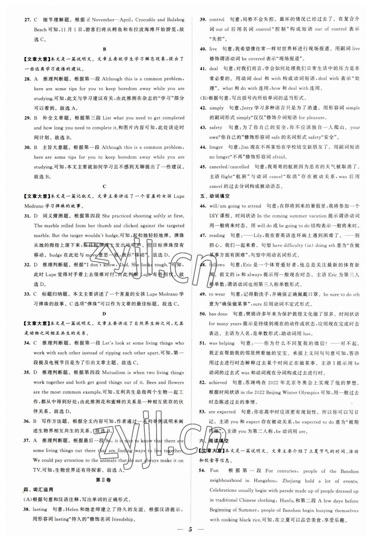 2023年锁定中考江苏十三大市中考试卷汇编英语 第5页