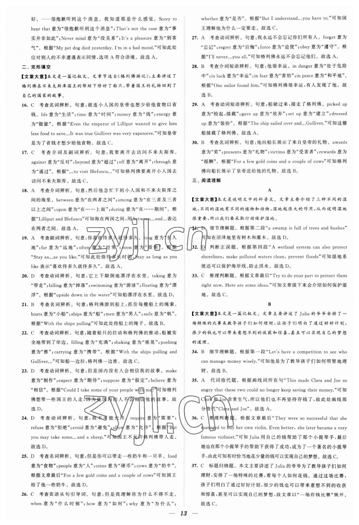 2023年锁定中考江苏十三大市中考试卷汇编英语 第13页