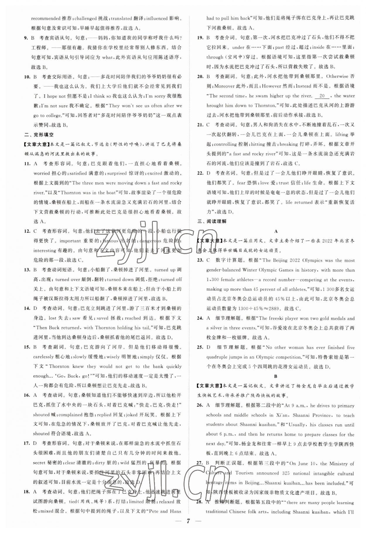 2023年锁定中考江苏十三大市中考试卷汇编英语 第7页