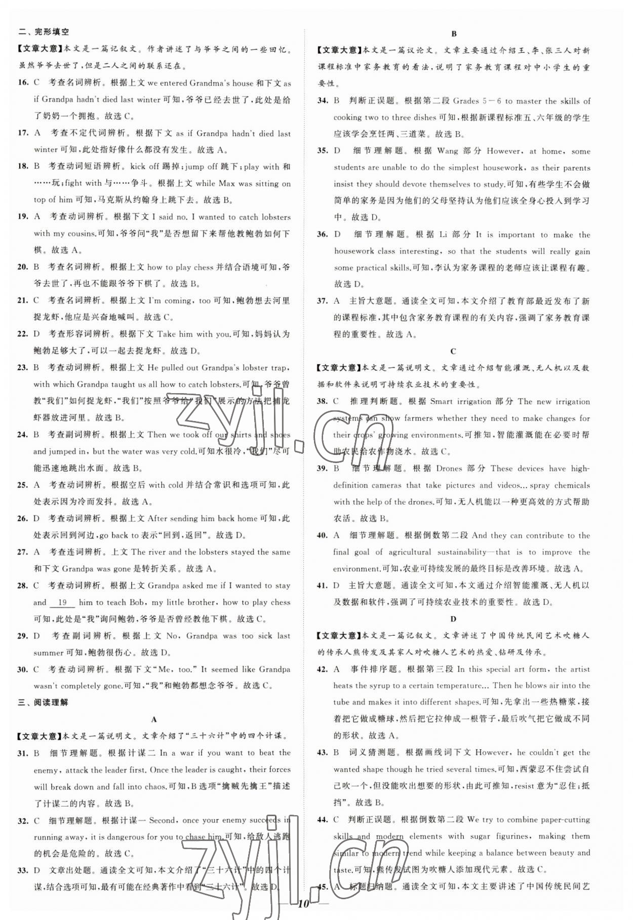 2023年锁定中考江苏十三大市中考试卷汇编英语 第10页