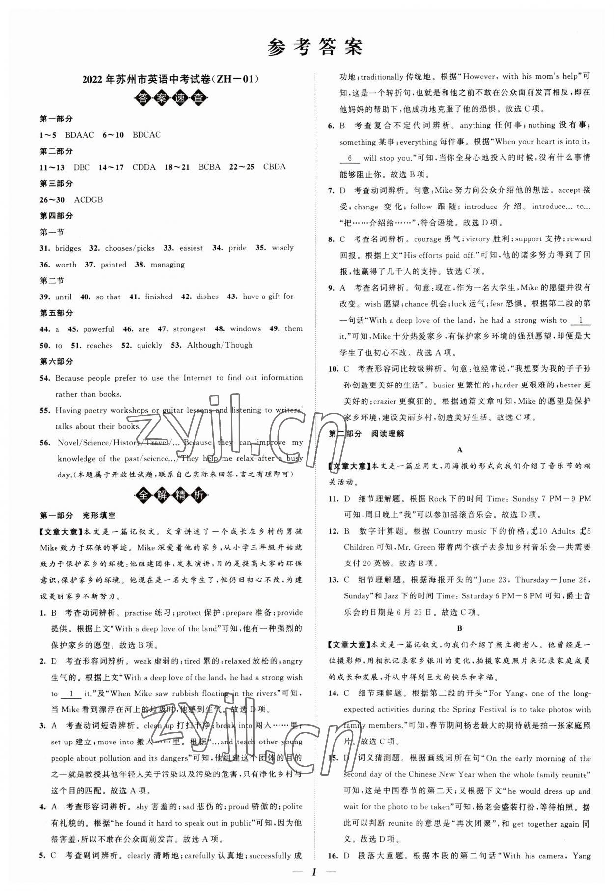 2023年锁定中考江苏十三大市中考试卷汇编英语 第1页