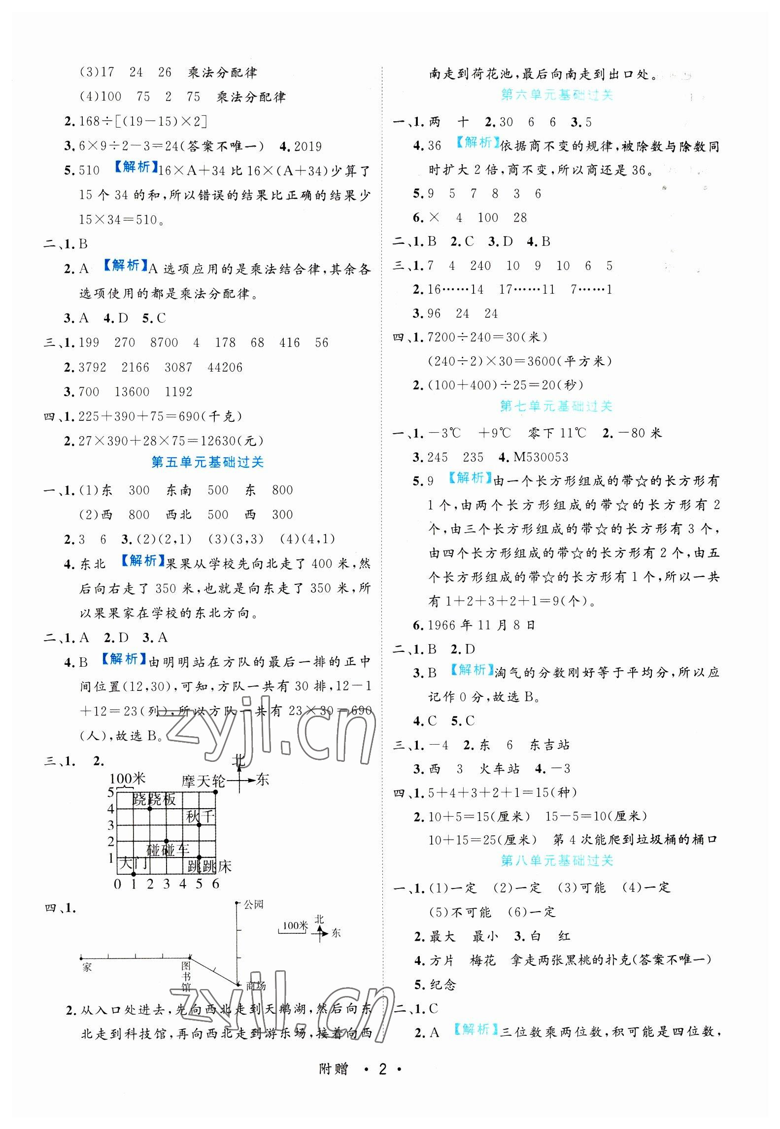 2022年期末大盘点四年级数学上册北师大版福建专版 第2页