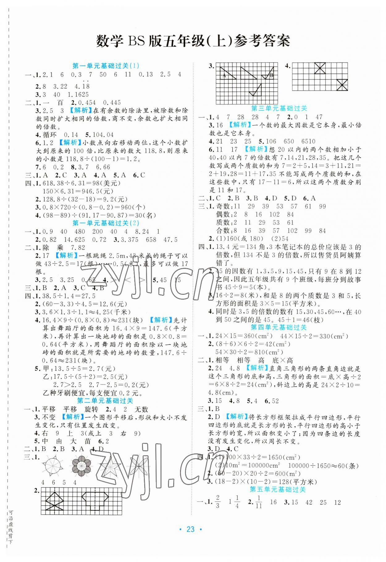 2022年期末大盘点五年级数学上册北师大版福建专版 第1页