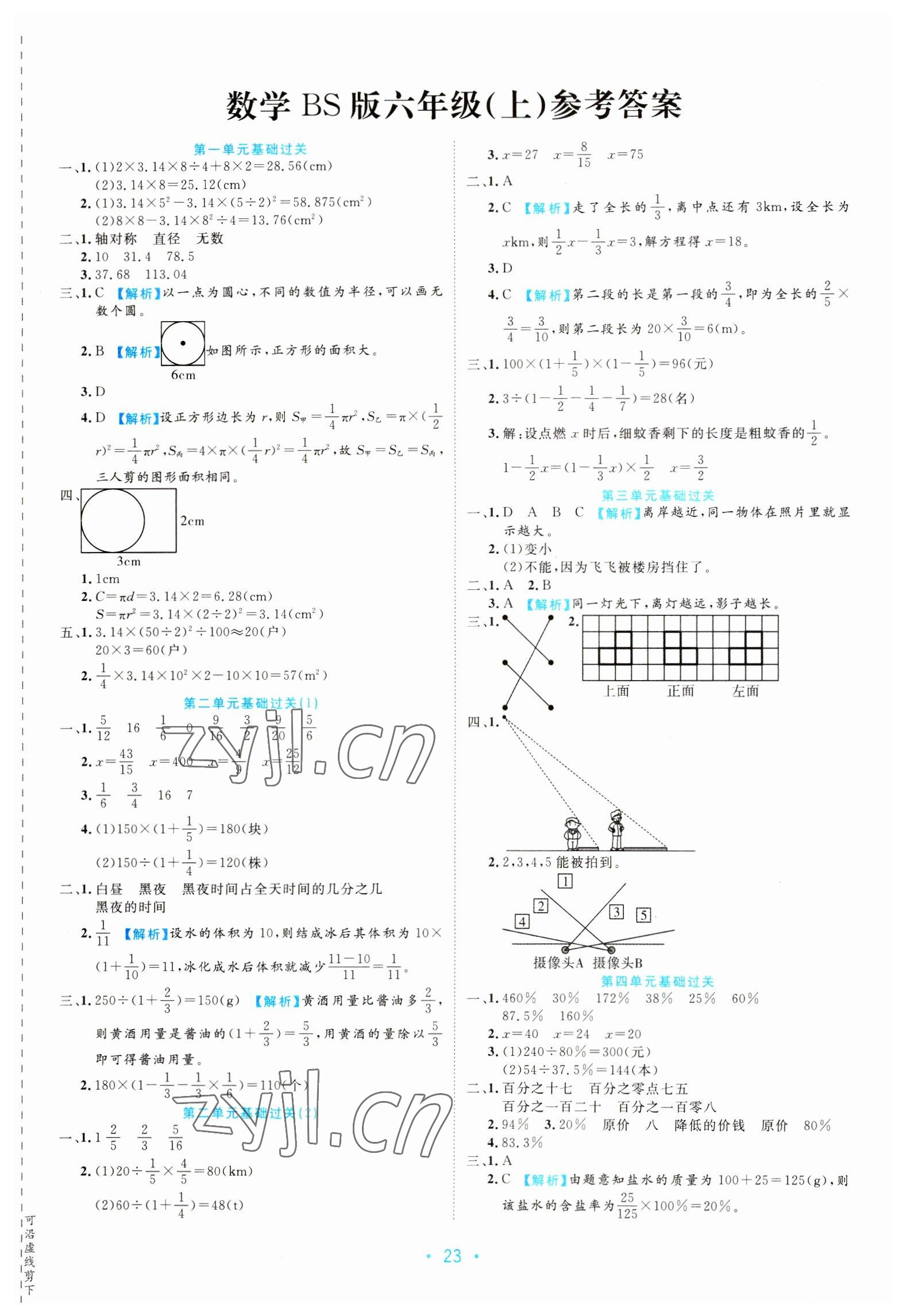 2022年期末大盤(pán)點(diǎn)六年級(jí)數(shù)學(xué)上冊(cè)北師大版福建專(zhuān)版 第1頁(yè)