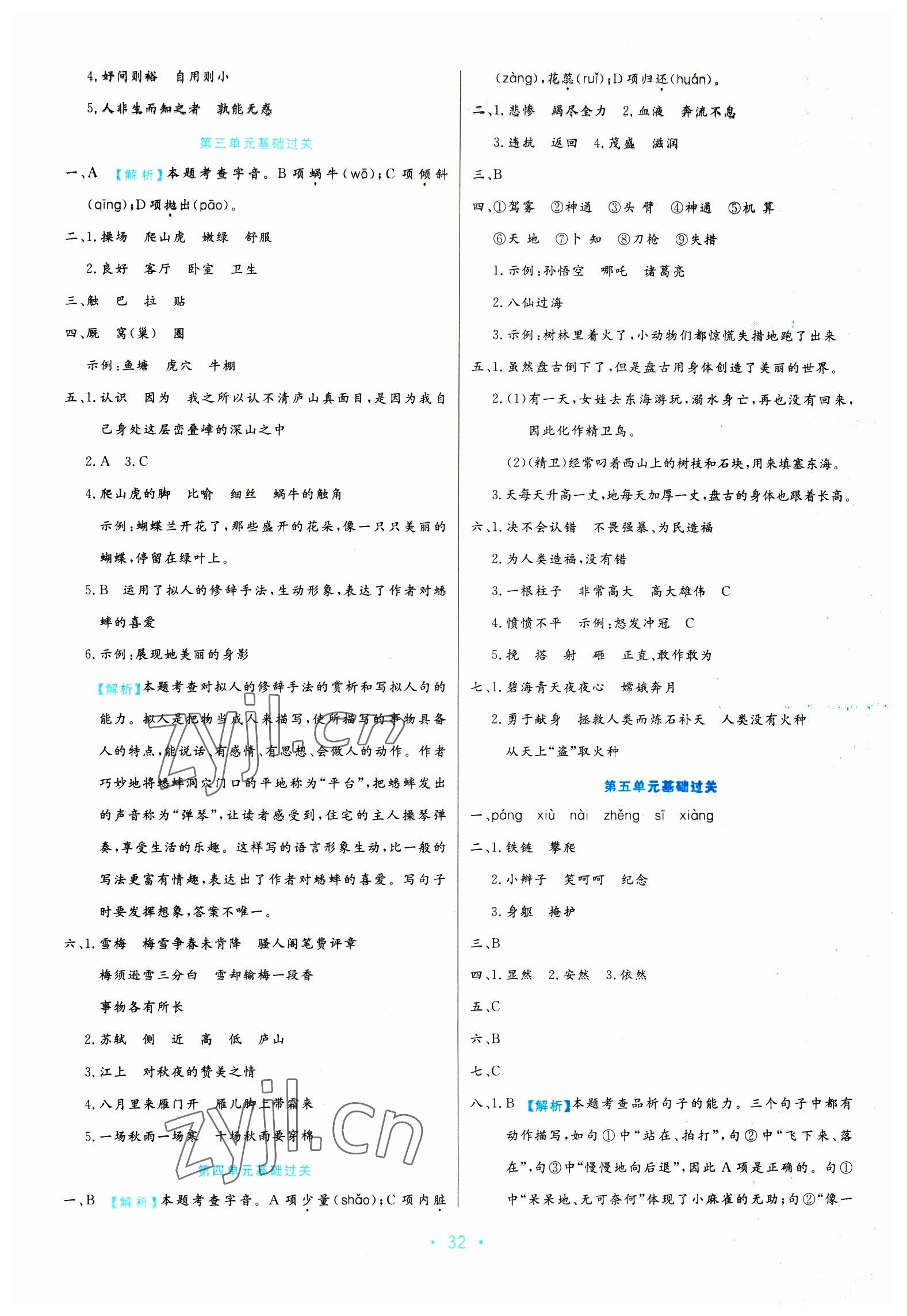 2022年期末大盤點(diǎn)四年級(jí)語文上冊(cè)人教版福建專版 第2頁(yè)