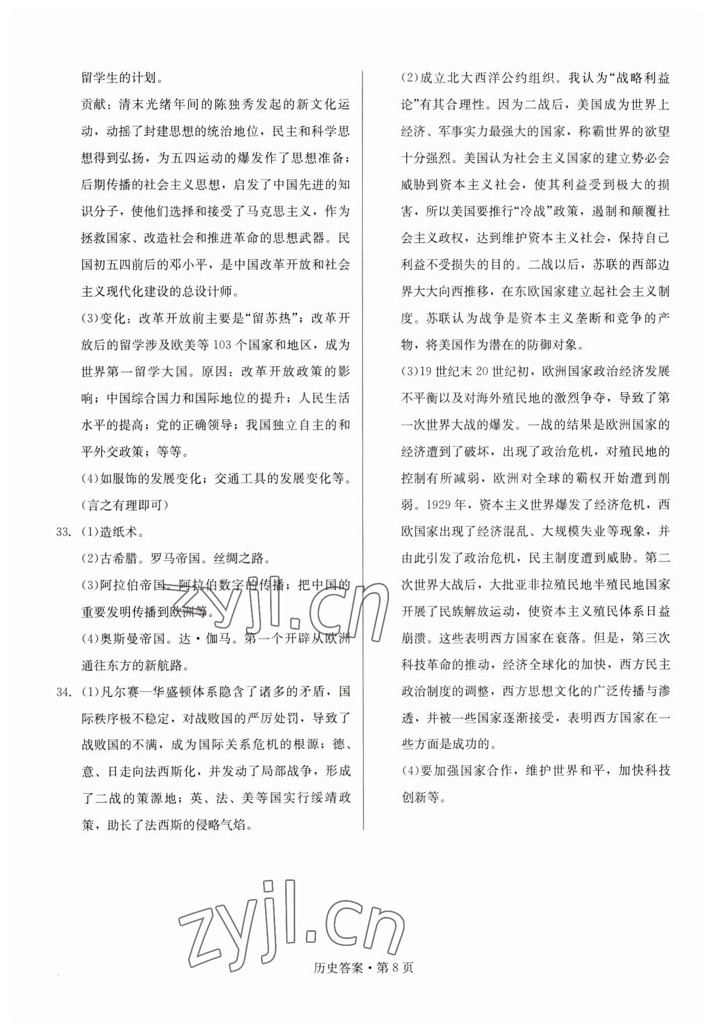 2023年湖南中考必备历史 参考答案第8页