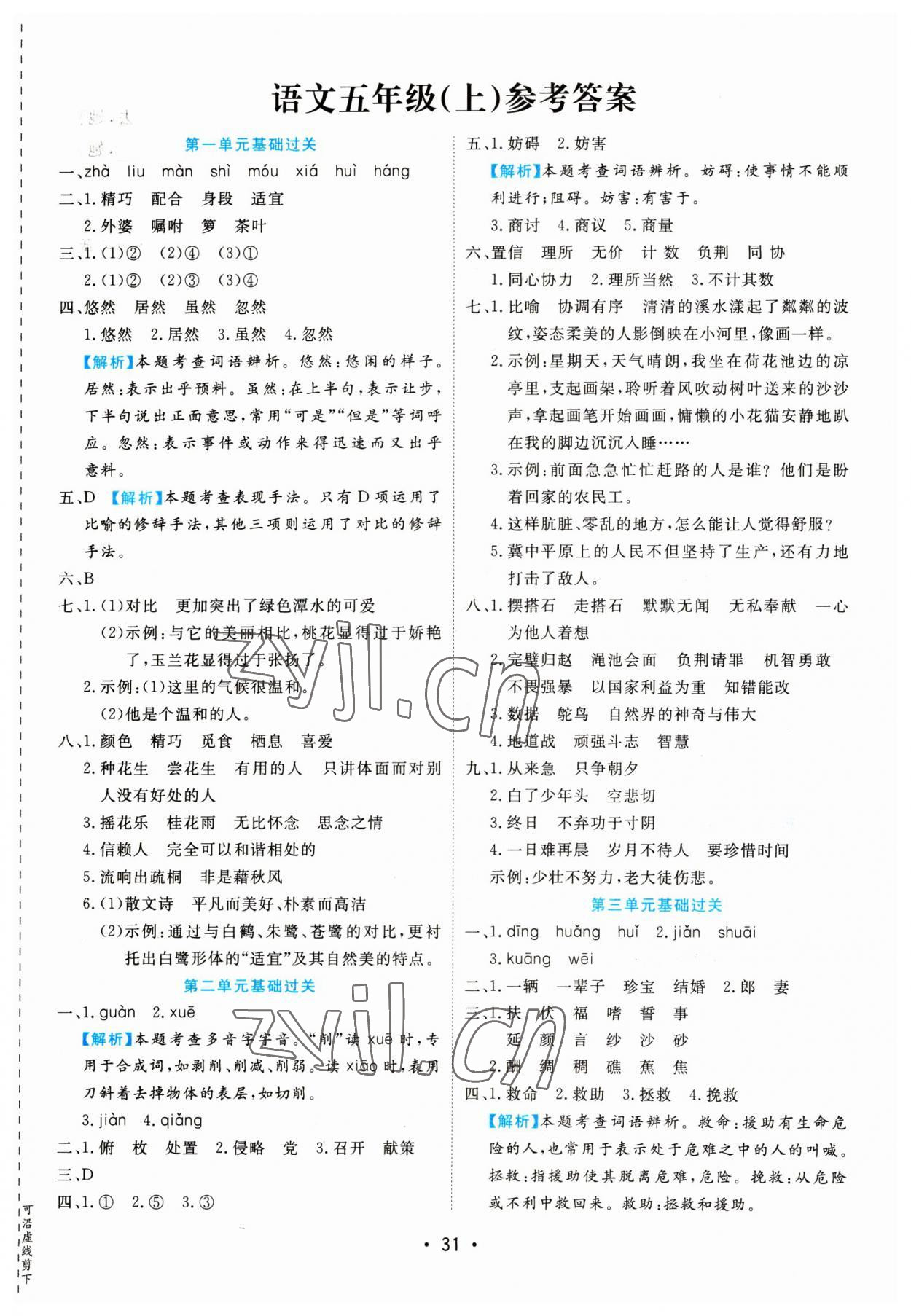 2022年期末大盘点五年级语文上册人教版福建专版 第1页