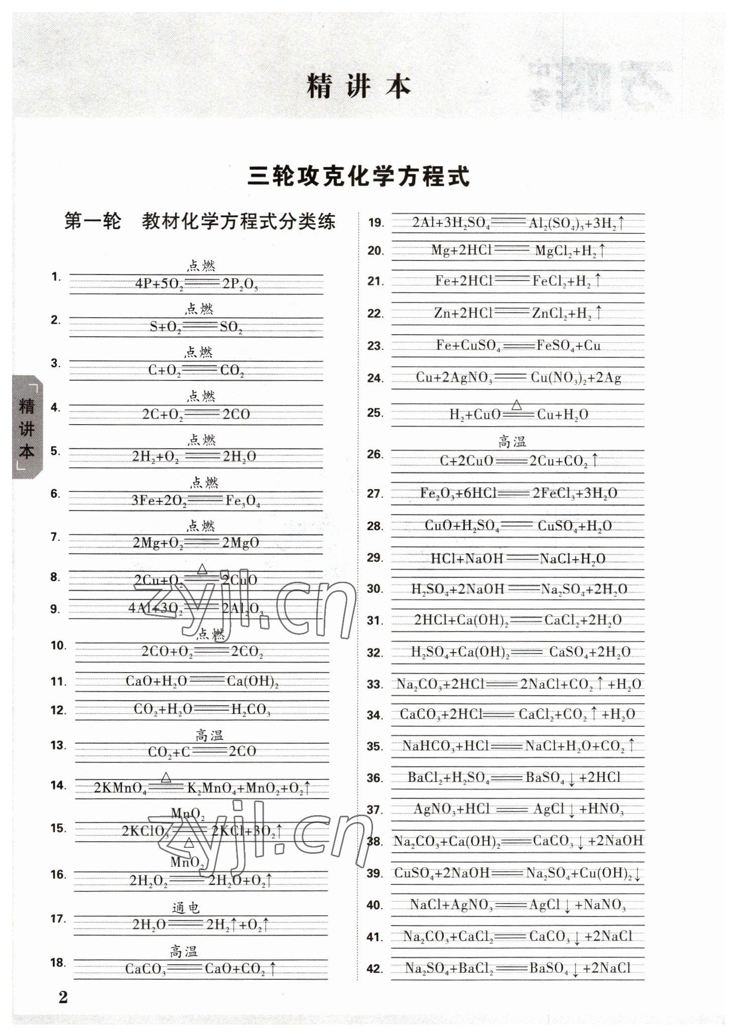 2023年萬唯中考試題研究化學人教版寧夏專版 參考答案第1頁