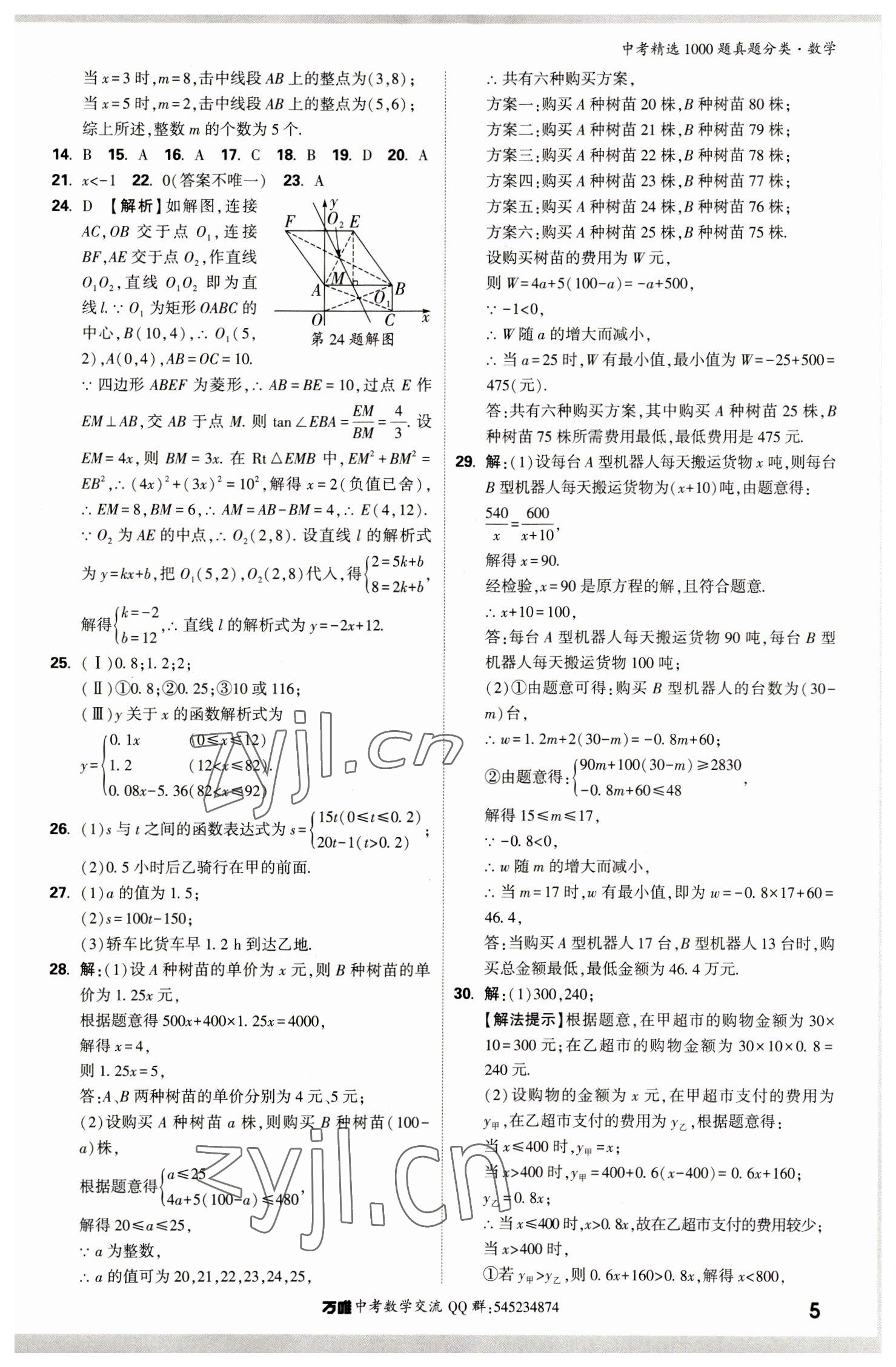 2023年萬唯中考真題分類數(shù)學(xué) 第9頁