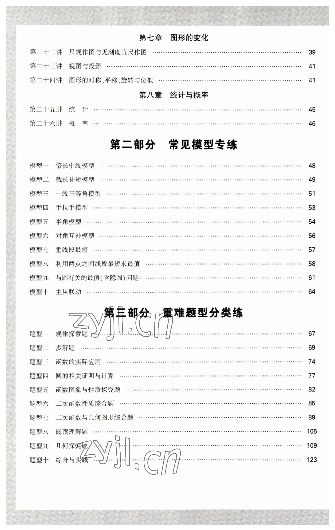 2023年萬唯中考真題分類數(shù)學(xué) 第4頁