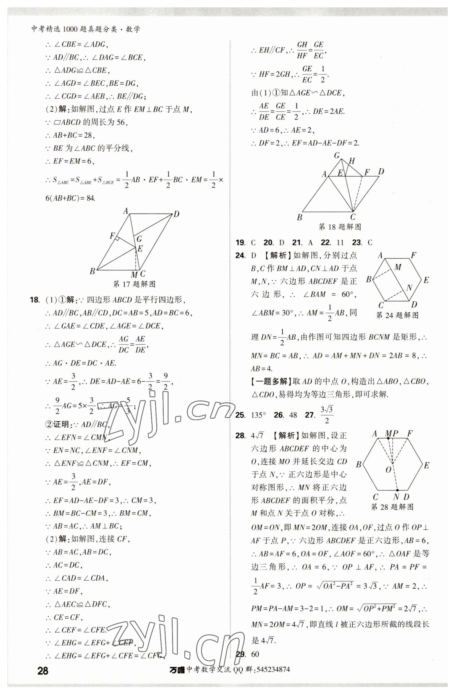 2023年萬唯中考真題分類數(shù)學(xué) 第32頁