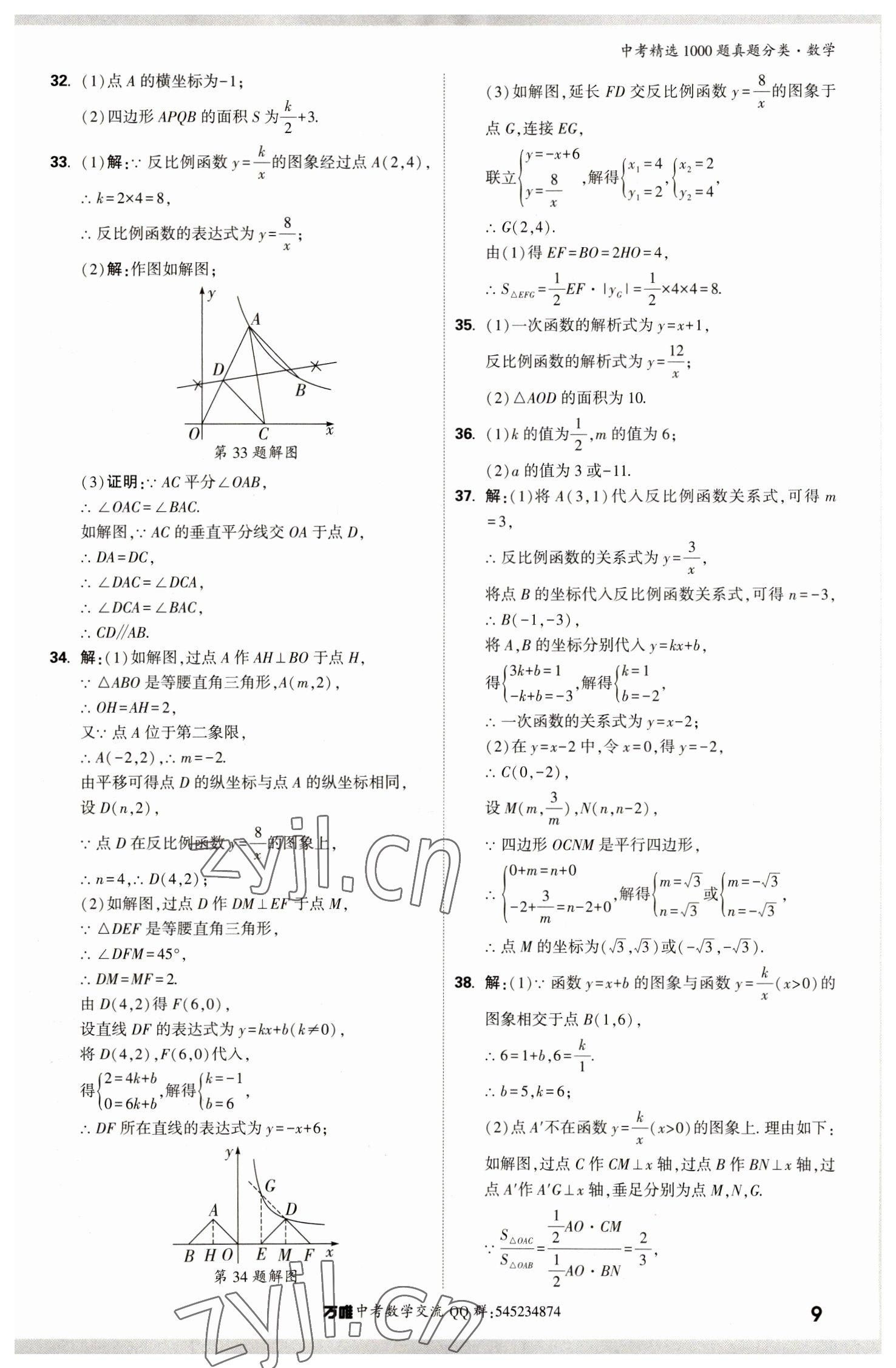 2023年萬(wàn)唯中考真題分類數(shù)學(xué) 第13頁(yè)