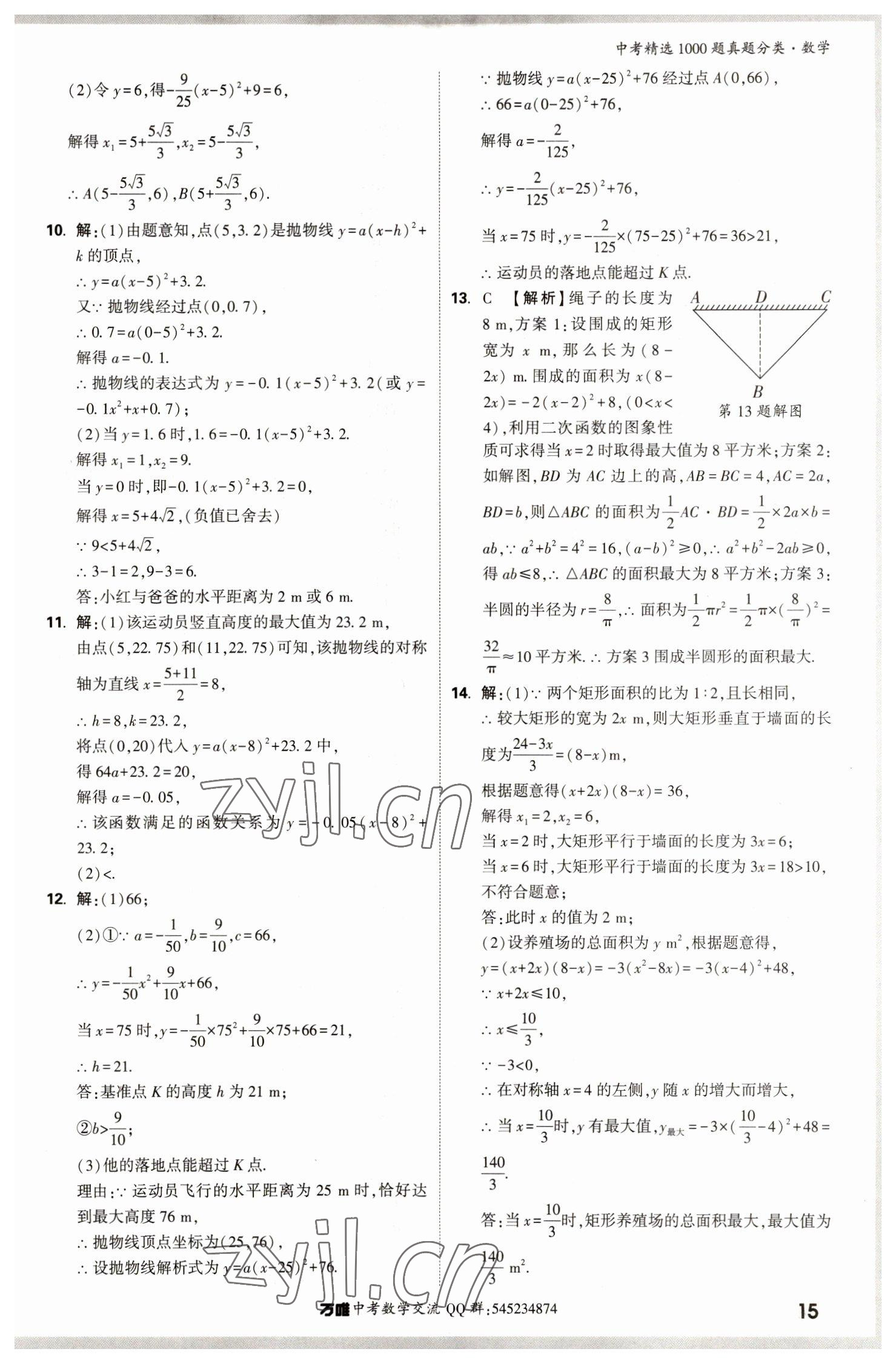 2023年萬唯中考真題分類數(shù)學(xué) 第19頁