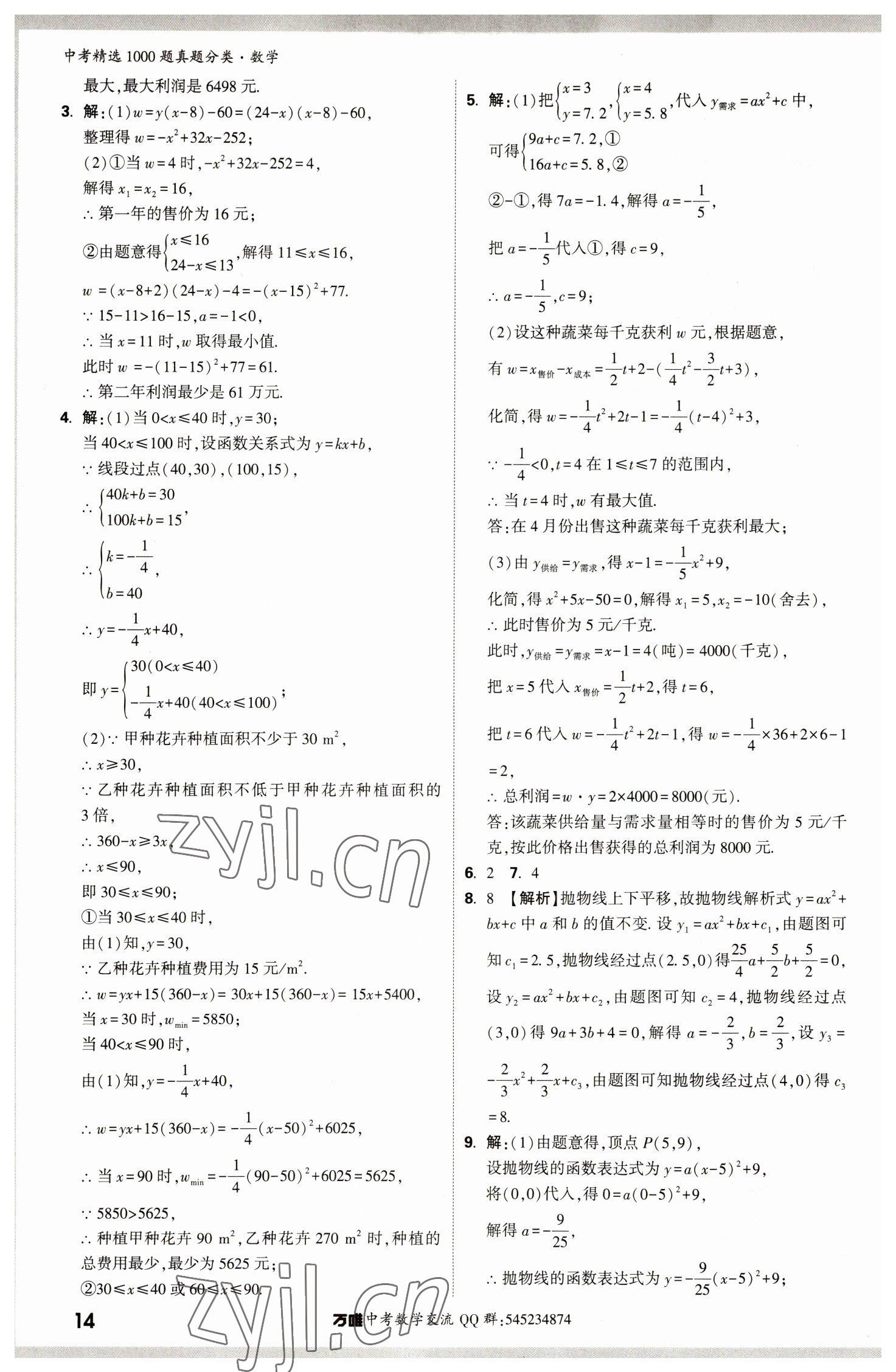 2023年萬唯中考真題分類數(shù)學 第18頁
