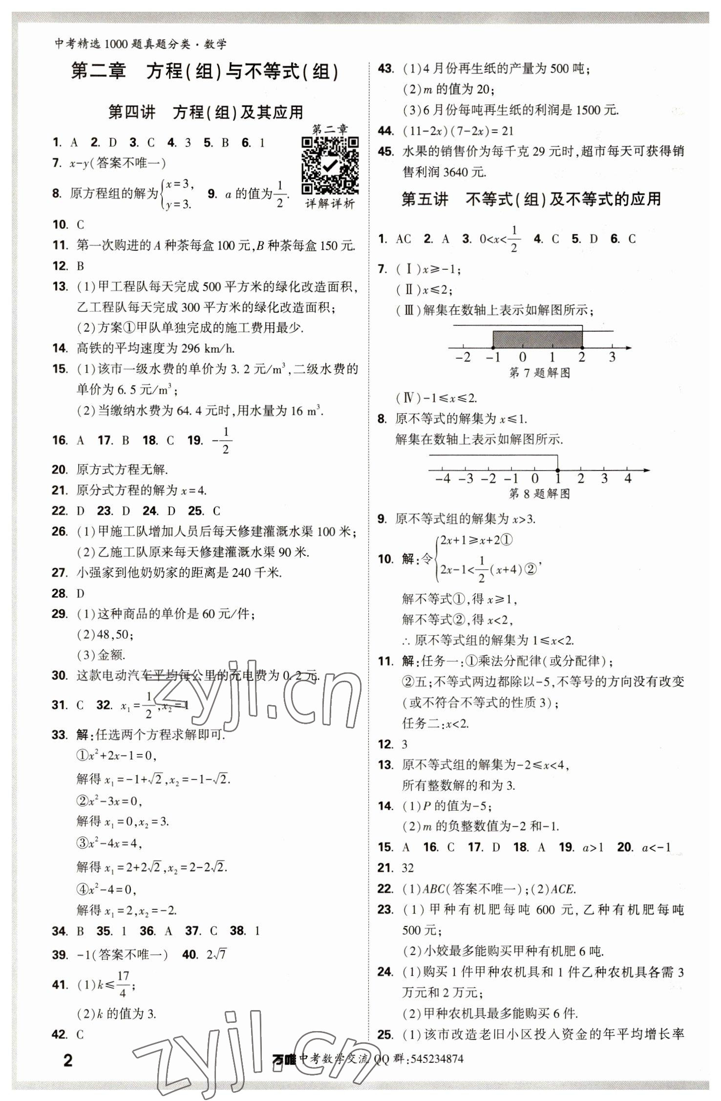 2023年萬(wàn)唯中考真題分類數(shù)學(xué) 第6頁(yè)