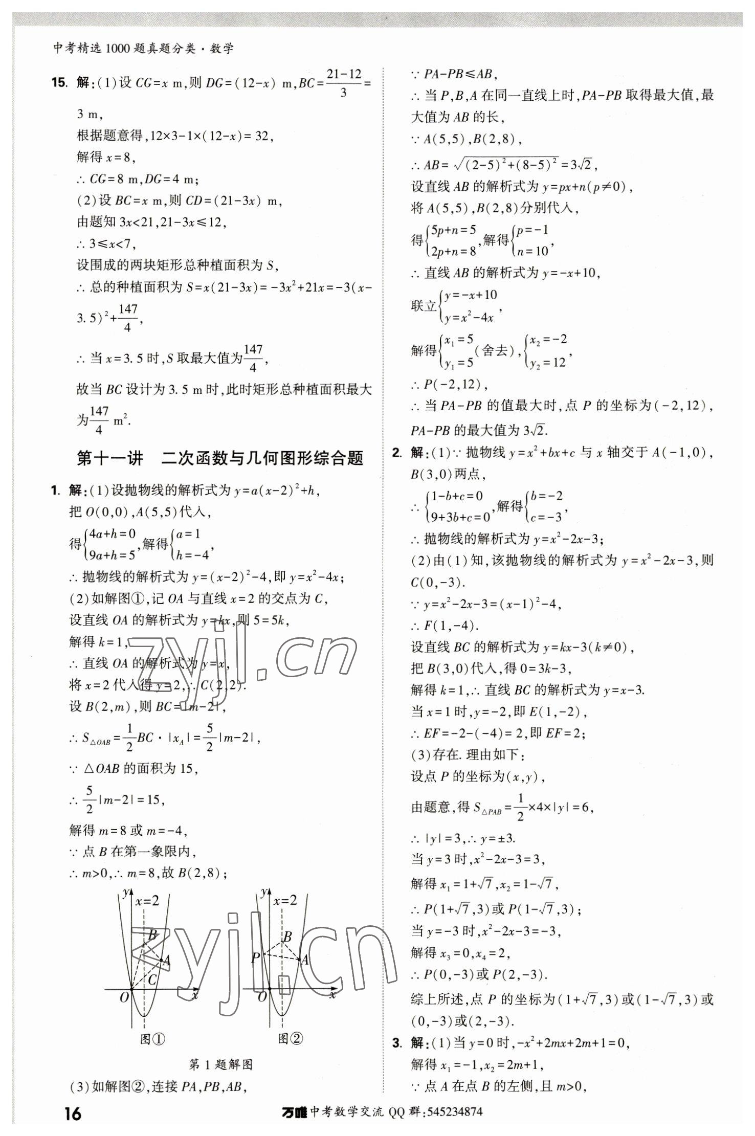2023年萬(wàn)唯中考真題分類(lèi)數(shù)學(xué) 第20頁(yè)