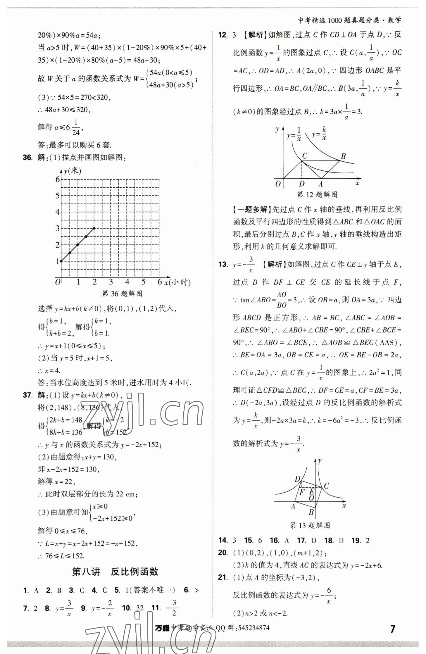 2023年萬唯中考真題分類數(shù)學(xué) 第11頁